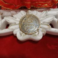 5 копеек 1927 года