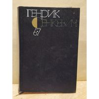 Сенкевич Генрик - Собрание сочинений (Том 6-7)