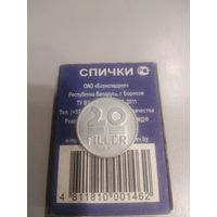 20 филлеров 1984 г. Венгрия