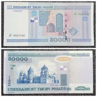 50000 рублей Беларусь 2000 г. серия вТ