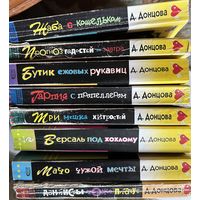 Дарья Донцова 8 книг одним лотом