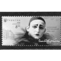 Украина 2019. А. Вертинский