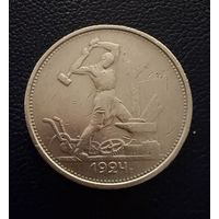 Полтинник 1924 г. Т Р.  (1)  Серебро.
