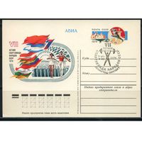 ПК с СГ 1979г. VII летняя спартакиада народов СССР. Ленинград