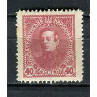 Восточная Украина (Гражданская война) - 1920 - Симон Петлюра 40G - [Mi.IX] - 1 марка. MNH.  (Лот Gx27)-T3P27