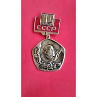 Знак 60 Лет СССР Ленин