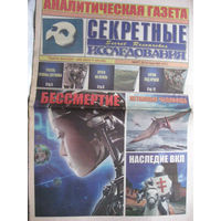 Газета Секретные исследования Номер 6 (311) Март 2014