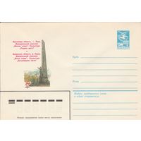 СССР 1983 МХК Луцк Мемориальный комплекс Вечная слава (к3)