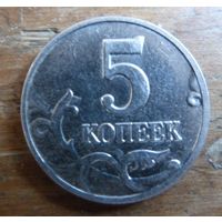 5 копеек 2004 м