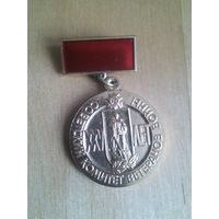 Знак.  XXV лет СКВВ.