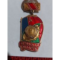 Значок " Брянская область "