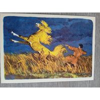 Кочергин. "Сивка-бурка"