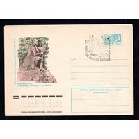 Художественный маркированный конверт СССР со спецгашением N 10981 (15.12.1975) Черниговская обл. с.Сокиринцы. Памятник О.Н. Вересаю
