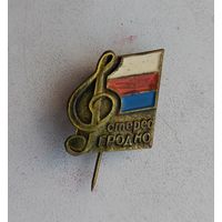 Стерео Гродно