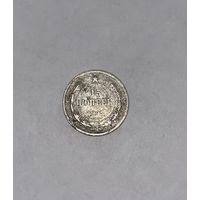 Монета. 15 копеек, 1923 г.