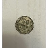 Монета. 10 копеек, 1925 г.