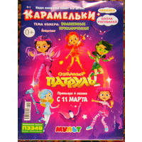 Журнал для детей Карамельки номер 4,5,7,11 2023 номер 6 2024