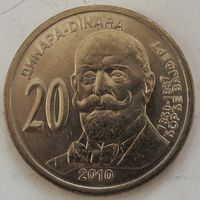 Сербия 20 динаров "160 лет со дня рождения Джорджа Вайферта" 2010 год