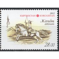 Киргизия 2012. Национальные игры. Лошадь 1 марка (362)