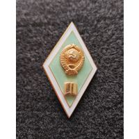 Знак об окончании педагогического института СССР. (Е-7)