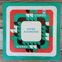 Мария Пахоменко - Мужчины - РЗГ, 1975 г.