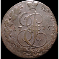 5 копеек 1775 ЕМ, Отличная! С 1 Рубля! Смотрите другие лоты!