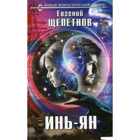 Инь-ян