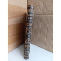 Энциклопедический словарь Т.26 1894г.