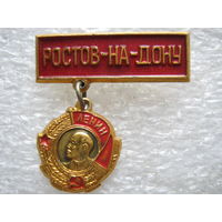 Ростов-на-Дону, орден Ленина.