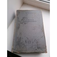 Книга частная Эпидемиология Громашевский Медгиз 1946 г торги с Рубля