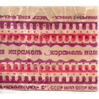Фантик от карамели "Молочная" ("Коммунарка" )