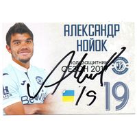 Александр Нойок  2019 г. Динамо Брест.