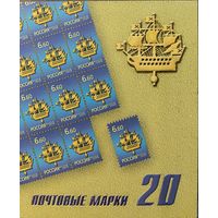 Российская Федерация. Исторические символы Санкт-Петербурга  Кораблик на шпиле Адмиралтейства. Стандартный выпуск. Сувенирный набор