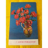 С днём рождения