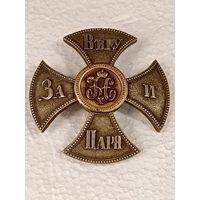 Царский полковой знак - Лейб гвардии 4 стрелкового Императорской фамилии полка реплика