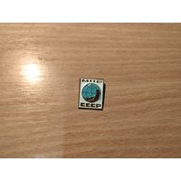 Значки с 0.50 коп.