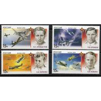 Россия 2014. Лётчики. Воздушные тараны. 4 марки 1816-19 (1106)