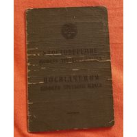 Водительское удостоверение женшина Одесса 1937 СССР(А41)