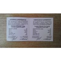 Сертификат для монеты 20 рублей 2023 "Легенда аб Менеску".