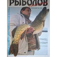 Рыболов практик 2-2007г