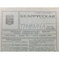 Газета Белорусская трибуна   номер 8