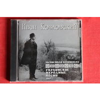 Иван Козловский - Украинские Народные Песни (2004, CD)
