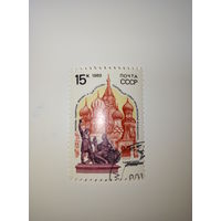 Марки СССР 1989 Памятники истори Москва 15к.