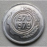 Алжир 5 сантимов, 1970 ФАО - Первый четырёхлетний план  22мм  6-2-4