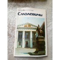 Смолевичи"Города Белоруссии"\14д