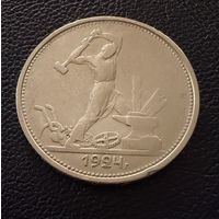 Полтинник 1924 г. Т Р.  (2)  Серебро.