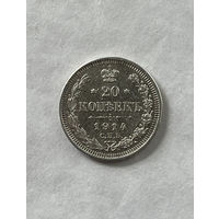 20 копеек 1914