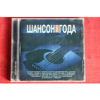 Сборник - Шансон Года 2002 (CD)