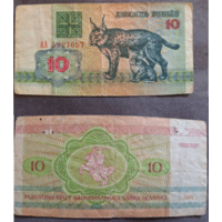 10 рублей 1992 года. Беларусь. Серия АА.