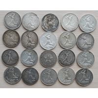 Полтинники РСФСР/СССР 20 штук